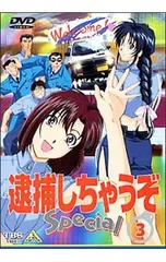 2025年最新】逮捕しちゃうぞ dvdの人気アイテム - メルカリ