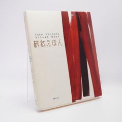 スターライブラリーシリーズ完全復刻盤 岩下志麻 [audioCD] 岩下志麻