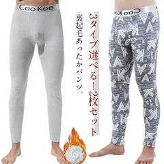 2枚セット 裏起毛タイツ メンズ タイツ 肌着 下着 裏起毛 レギンス あったか スパッツ ストレッチ 動きやすい 防寒 伸縮性 暖かい インナーパンツ 秋 冬 保温 ヒートテック ロングタイツ アン#zjjj3418