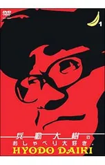 2025年最新】兵動大樹のおしゃべりの人気アイテム - メルカリ