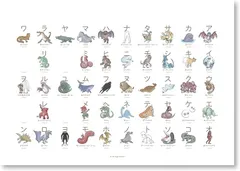 nicograph UMAカタカナ表 こだわりあいうえお 未確認生物だけのカタカナ表 白 黒 アイウエオ マグネットハンガー 知育 (白　マグネットハンガー付)のサムネイル