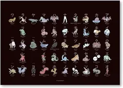nicograph UMAカタカナ表 こだわりあいうえお 未確認生物だけのカタカナ表 白 黒 アイウエオ マグネットハンガー 知育 (黒　マグネットハンガー付)のサムネイル