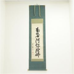旧蔵　名家　郭沫若　詩文書　傑作　時代物 掛け軸 書道　肉筆保証古美術領収書付き 旧蔵 名家 郭沫若 詩文書 傑作 時代物 掛け軸 書道 肉筆保証古美術領収