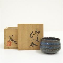 人間国宝 三代 徳田八十吉 ぐい呑 共箱 - メルカリ