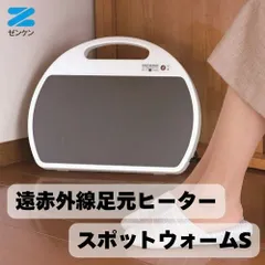 足元ヒーター RH-153 スポットウォームS ゼンケン デスクヒーター 遠赤外線 暖房 オフィス キッチン 冷え性対策 省エネのサムネイル