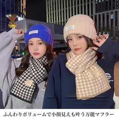 REG8（レグエイト） マフラー レディース ニット ストール リブ編み チェック 千鳥格子 防寒 秋 冬 ポリエステル おしゃれ (千鳥柄ベージュ)