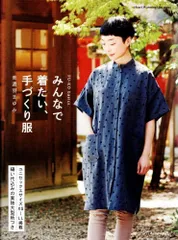 FU-KO basics. みんなで着たい、手づくり服(Heart Warming Life Series) d5000