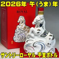 2025年最新】ローヤル 干支ボトルの人気アイテム - メルカリ
