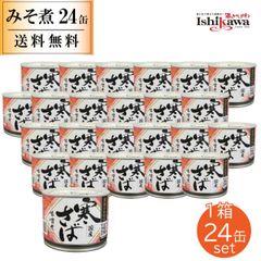旬鯖 生のまま加工 鯖缶 サバ 水煮味噌煮 48個 国産 ゆう80 - メルカリ