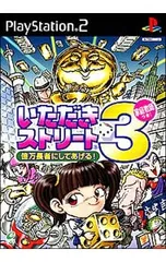 PS2／いただきストリート3 億万長者にしてあげる!