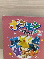 ポケモンのうた&ダンス DVD 2025 - メルカリ