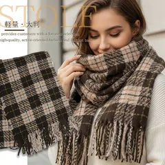 【超暖/お値打ち価格/ユニセックス】マフラー レディース メンズ 大判 チェック NEK 大きいマフラー あたたかい 大判ストール 厚手マフラー ソフトタッチ カジュアル 厚手 かわいい 暖かい 秋冬 防寒 ショール 7986617 (F ブラウン×ベージュ)