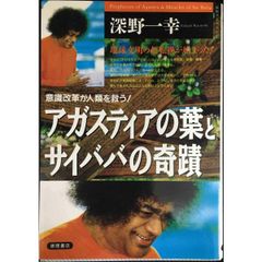 アガスティアの葉 : もしも未来がわかったら、あなたならどうしますか アガスティアの葉 : もしも未来がわかったら、あなたならどうしますか