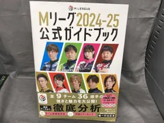2025年最新】mリーグ公式ガイドブックの人気アイテム - メルカリ
