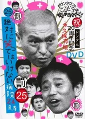 2025年最新】笑ってはいけない DVDの人気アイテム - メルカリ