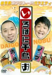 2026年最新】いろはに千鳥[は] [DVD]の人気アイテム - メルカリ