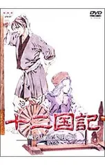 2025年最新】十二国記 dvdの人気アイテム - メルカリ