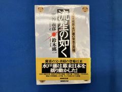杉 良太郎 豪華舞台写真集 芸能活動30周年記念 - メルカリ