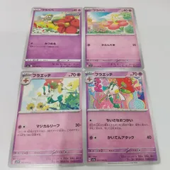 ポケモンカード  フラべべ  フラエッタ  まとめ処分４枚s-141