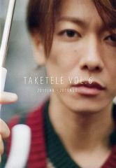 たけてれ DVD Vol.3 & 4 佐藤健 2枚セット - メルカリ