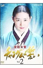 2025年最新】宮廷女官チャングムの誓い dvdの人気アイテム - メルカリ