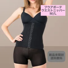 ⭐値下⭐プウアボーテ ウエストニッパー 光電子 Lサイズ 新品未使用 ☘️プウアボーテ ウエストニッパー 光電子 Lサイズ 新品未使用