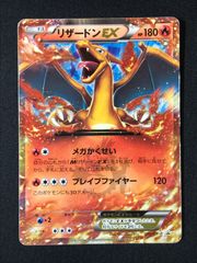 傷あり】リザードンEX 030/XY-P コロコロコミック付録 プロモ ポケカ