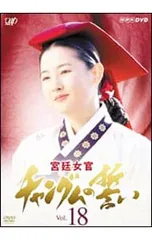 宮廷女官 チャングムの誓い DVD-BOX Ⅰ〈15枚組〉 楽天市場】宮廷女官 チャングムの誓い DVD－BOXの通販