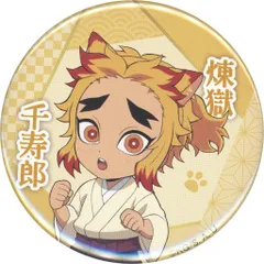 【中古】バッジ・ピンズ 煉獄千寿郎(ノーマル) 「鬼滅の刃×ナンジャタウン -特別任務発生!ナンジャタウンニ潜入セヨ!- 缶バッジコレクション」