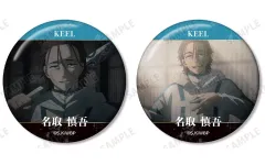 【中古】バッジ・ビンズ 名取慎吾 KEEL編 場面写缶バッジ2個セット 「WIND BREAKER」