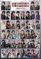 【中古】ポスター ライブver.集合ビジュアルB4ポスター 「ミュージカル『刀剣乱舞』 目出度歌誉花舞 十周年祝賀祭」 ブロマイド刀剣男士(ライブver.)22種セットA/B 購入特典