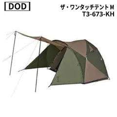 【極美品】DOD ザ・ワンタッチテントMサイズ カーキ×ベージュ ほぼ未使用 DOD テント ザ・ワンタッチテント M タン×カーキ : アット防災 - 通販