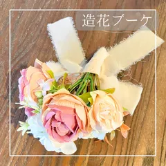 【ハンドメイド】ブーケ お祝い 造花 結婚式 ピンク クリーム インテリア かわいい