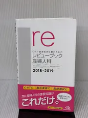 2025年最新】産婦人科 レビューブックの人気アイテム - メルカリ