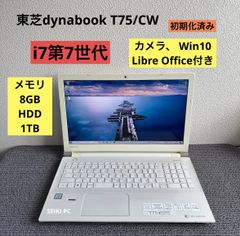 東芝dynabook T75/CW i7-7500U メモリ8GB HDD1TB Win10 - メルカリ