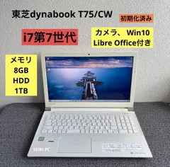 東芝 dynabook T75/FWS i7 8550U SSD2TB 32GB 東芝 dynabook T75 T75/F 2018年春モデル 価格比較 - 価格.com