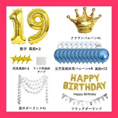 【スタッフおすすめ！】19歳 数字誕生日風船 飾り 数字バルーン 組み合わせ 「HAPPY BIRTHDAY」バナー ハッピー バースデー 青いバルーン ゴールド 紙吹雪風船 星の風船 誕生日 デコレーション きらきら風船 パーティー お祝