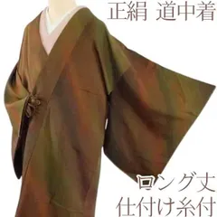 百華❀Y2213◇仕付け糸付 ロング丈 正絹 道中着 着物