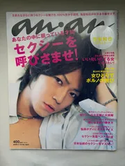 anan 2009年2月18日号　亀梨和也