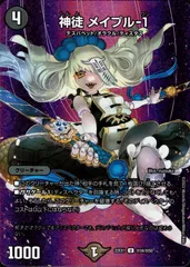 神徒 メイプル-１ 【U】　超34/超50　デュエマ　デュエル・マスターズ　DM22-EX1