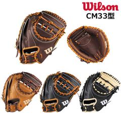 CM33型 Wilson Staff 硬式捕手用 Bear 日本製 - メルカリ