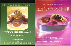 フランス料理のおいしいコツ事典 ベルナール・ロワゾー 希少本