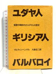 初版 比較芸術学 ダゴベルト・フライ 著 吉岡健二郎 創文社 - メルカリ
