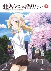 中古】 亜人ちゃんは語りたい (7巻セット) [レンタル落ち] [DVD