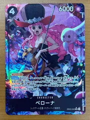 状態A ペローナ SR パラレル EB03-045 ★ ONE PIECE ワンピースカードゲーム