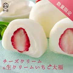 季節数量限定 チーズ＆生クリームいちご 大福 アソート 6個入のサムネイル