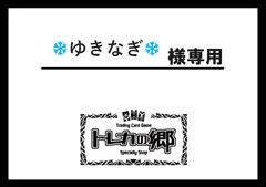 <!-利用不可文字-!>ゆきなぎ<!-利用不可文字-!>様専用ページ　※デュエルマスターズ商品3点