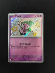【ポケカ】マネネ Sのサムネイル