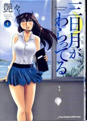2025年最新】三日月がわらってる 全巻の人気アイテム - メルカリ