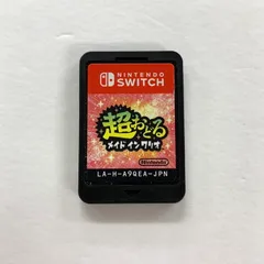 【中古品】 Nintendo Switch ニンテンドー スイッチ ソフト 超おどる メイド イン ワリオ ソフトのみ 【029-251114-mh-25-fuz】